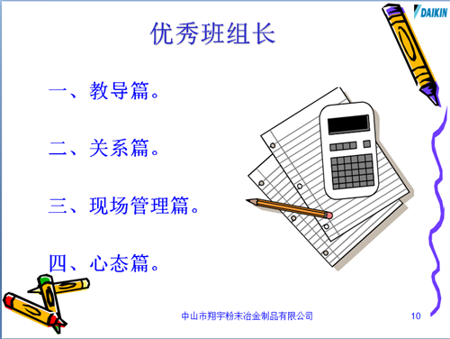 翔宇粉末冶金班組長(cháng)培訓