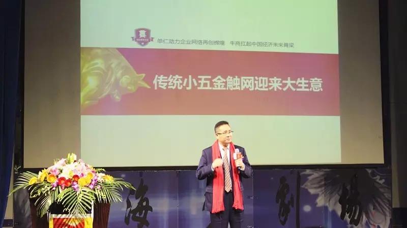 翔宇粉末冶金王立戈十大牛商現場(chǎng)演講