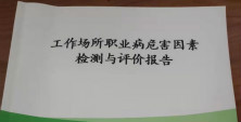 翔宇粉末冶金工作場(chǎng)所職業(yè)病危害因素檢測均為合格